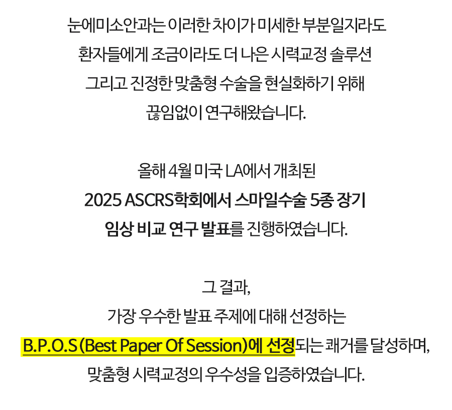 클리어라식 실크라식 이미지 (12)