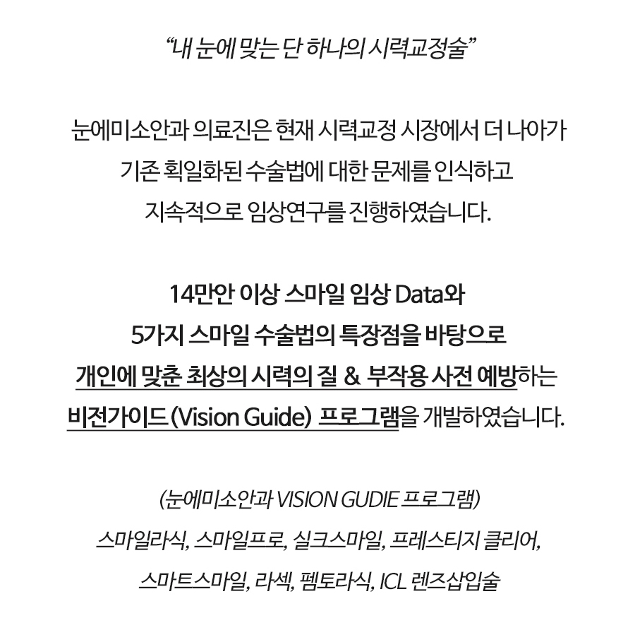 클리어라식 실크라식 이미지 (16)