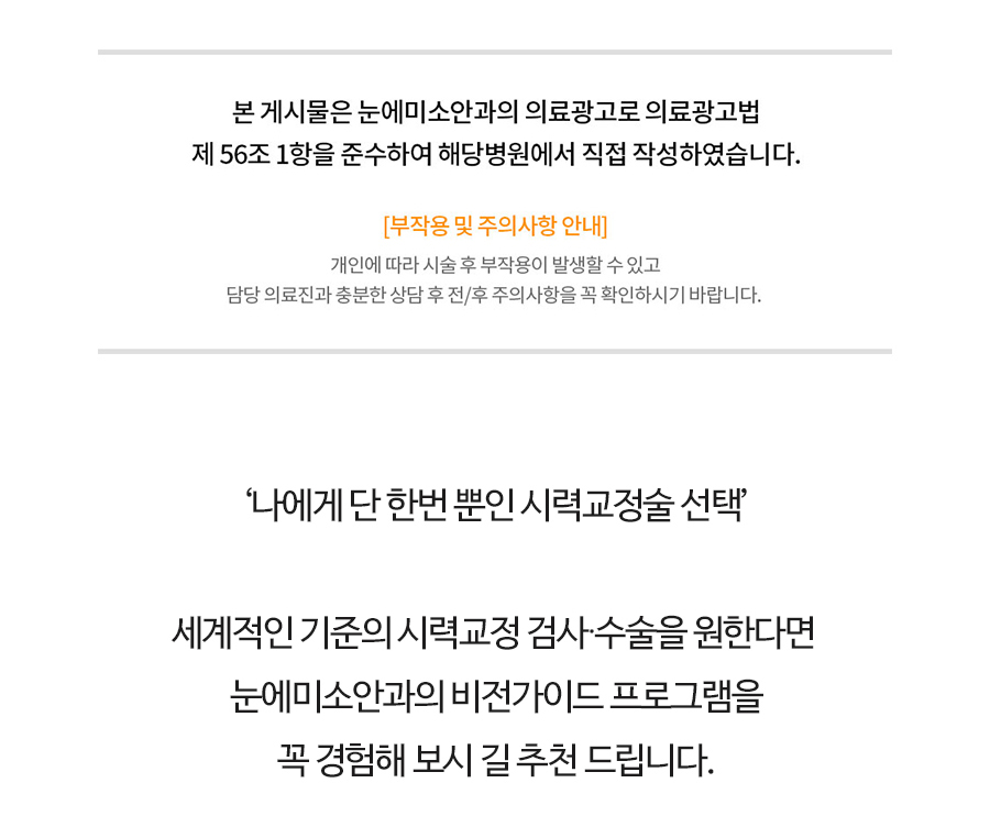클리어라식 실크라식 이미지 (26)