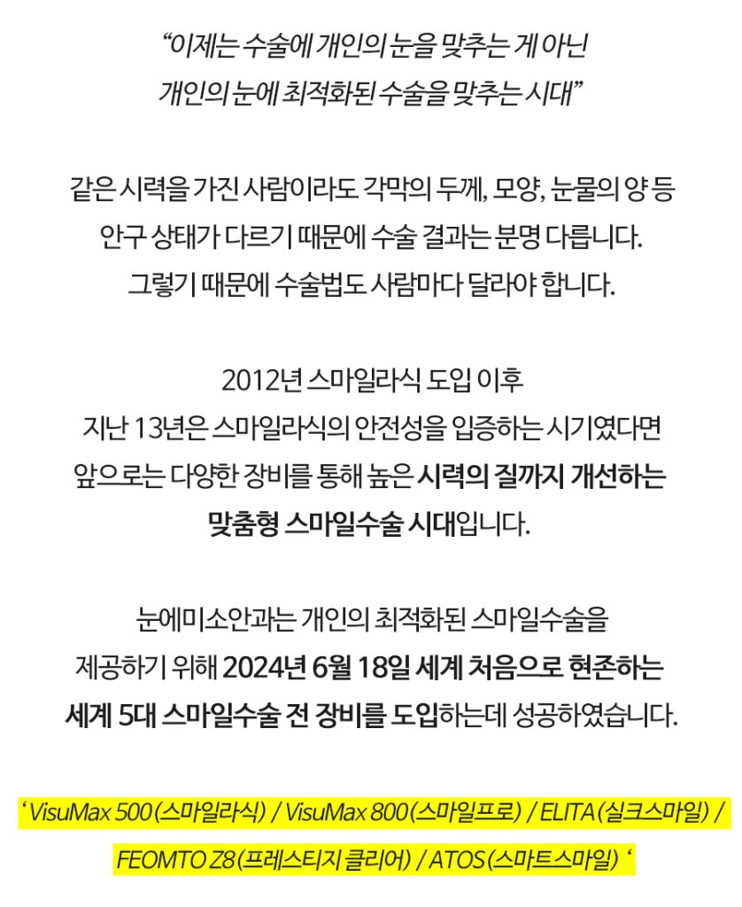 클리어라식 실크라식 이미지 (6)