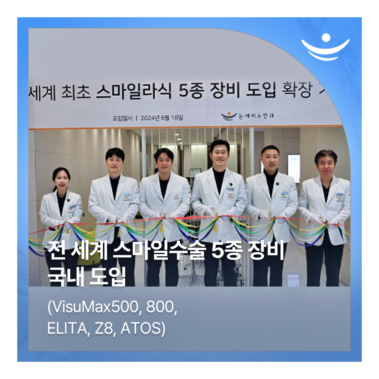 클리어라식 눈에미소안과 기준 핵심 정보 및 병원 안내